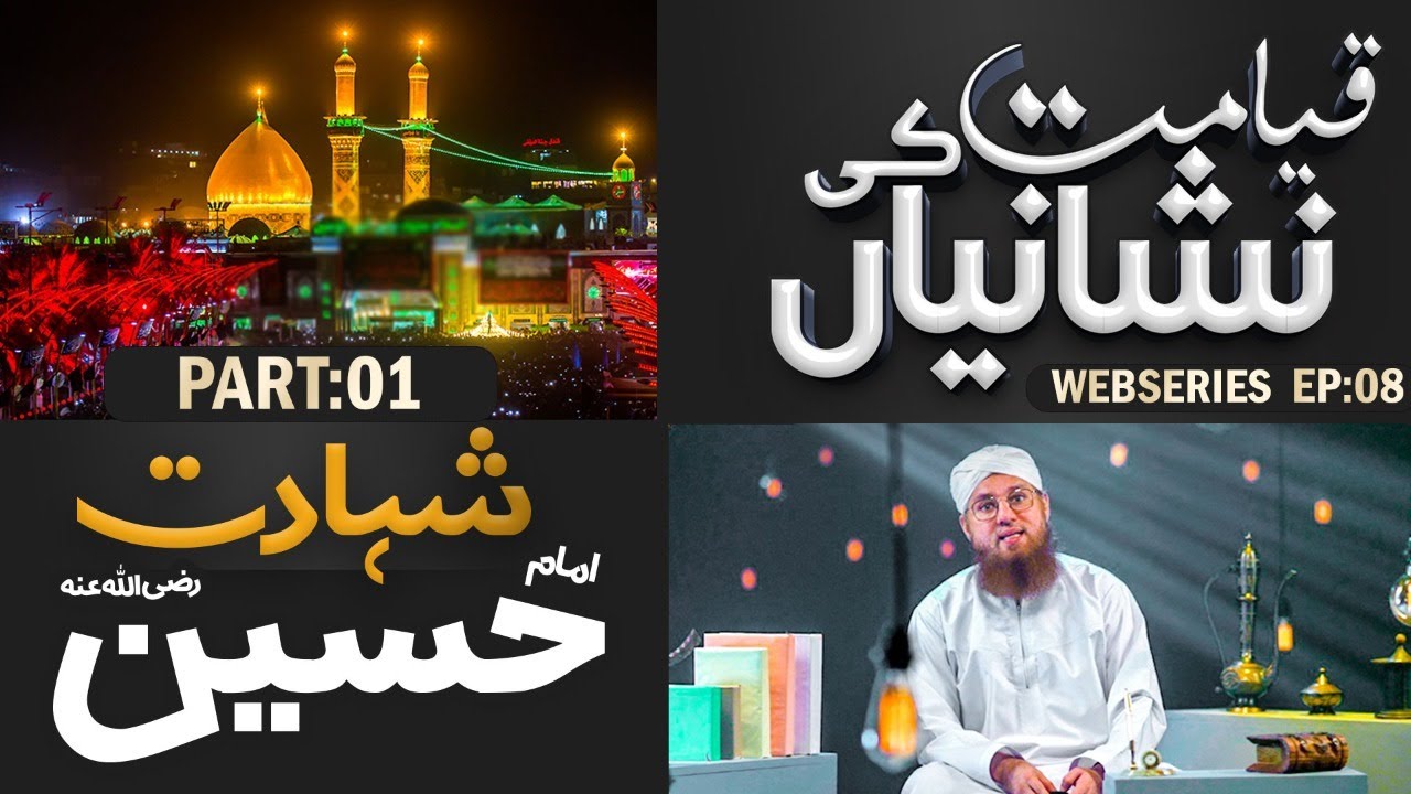 Qayamat Ki Nishaniyan Web Series Ep#08 | Shahadat e Imam Hussain Part 01 | Imam Hasan Ki Shahadat