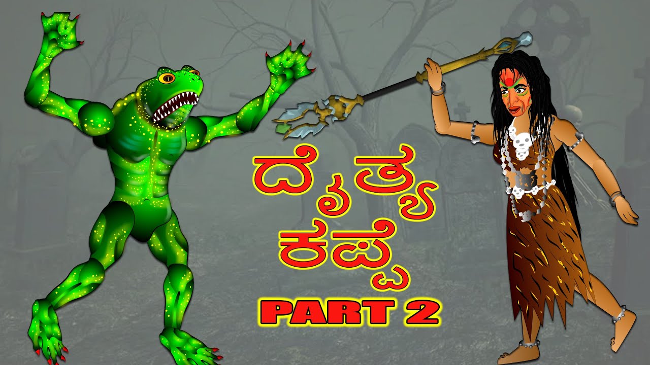  PART 2 DAITYA KAPPE PART 2 Kannada Horror Story 