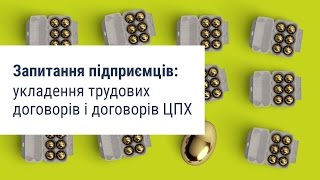 видео «Переваги та недоліки приватного підприємства. Як його зареєструвати?»