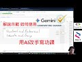 #解說 #示範 如何使用 #gemini 3.0 #handwriting #grader 用 #AI 改 #手寫 #功課