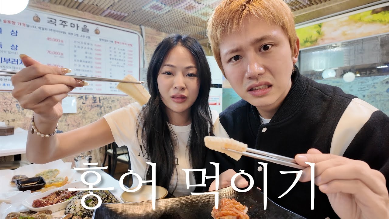 한국음식을 잘 먹는 외국 여사친에게 끝판왕 홍어를 먹였다 🇰🇷 (한국 ep.3)