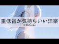 【洋楽𝐏𝐥𝐚𝐲𝐥𝐢𝐬𝐭】 最高にかっこいい気分が上がる洋楽 / HOUSE / Deep HOUSE / Relax / Cozy music / 作業用 / 気分転換 / リラックス / 勉強