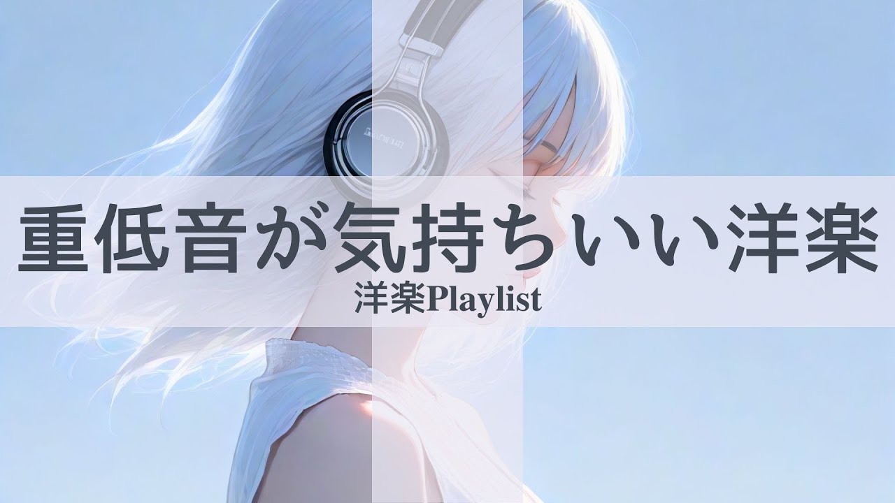 【洋楽𝐏𝐥𝐚𝐲𝐥𝐢𝐬𝐭】  最高にかっこいい気分が上がる洋楽 / HOUSE / Deep HOUSE / Relax / Cozy music  / 作業用 / 気分転換 / リラックス / 勉強