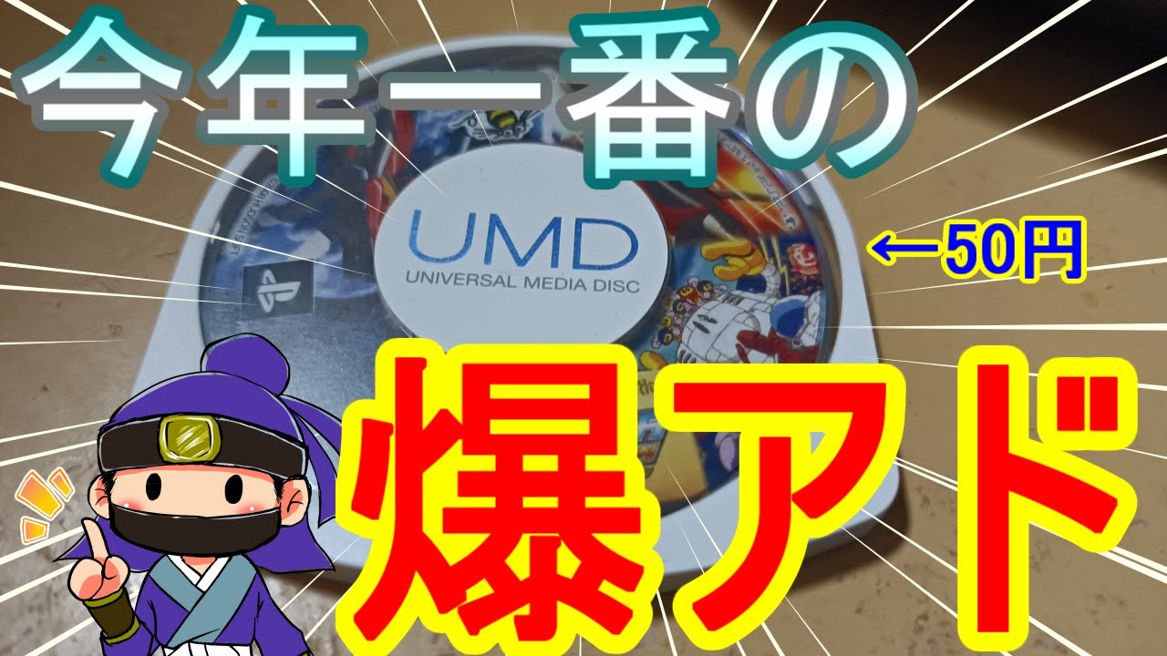 今年一番の爆アド リサイクルショップやお宝ショップ 駿河屋系列のお店 ゲームショップでいろいろ買ってきた Ps Ps3 Pce Psp Youtube