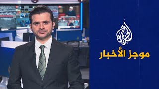 موجز الأخبار - التاسعة صباحا 26/06/2023