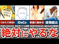 【始める前に見て】つみたてNISA・iDeCoのよくある後悔4選【貯金 節約 ゆっくり解説】