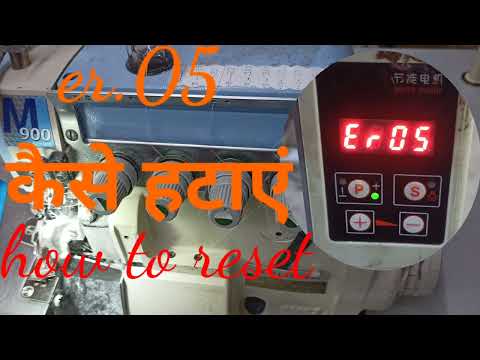 how to pegasus overlock machine ko rest कैसे करें err,,05 कैसे #cantrol_BOX overlock 5 thread