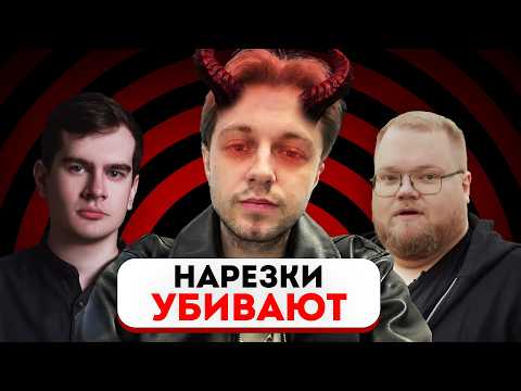 Как НАРЕЗКИ УБИВАЮТ Каналы | Стинт, т2x2, BVS