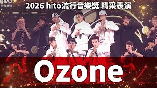 Ozone - 黏踢踢/ Dance Break/ 不想再讓你哭/ Love Me Again/ 轟蓮華 / 雨傘忘了帶走/ 沒去過的地方 Never Been｜2026 hito流行音樂獎 精采表演