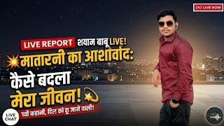 ShyamBabuYadav1234 is liveRadhe Radhe#YouTubeLive #LiveStream #YouTube #ViralLive #Trending #LiveNow