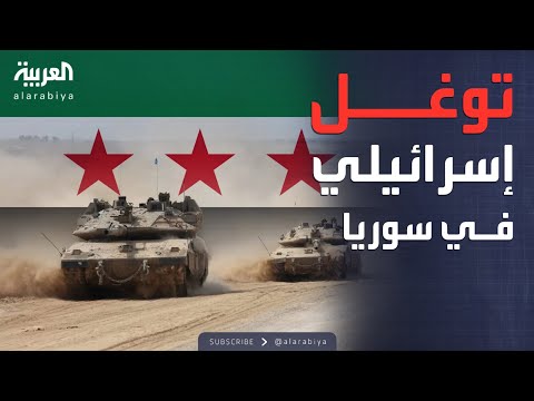 توغل إسرائيلي جديد في سوريا آليات إسرائيلية قرب دمشق