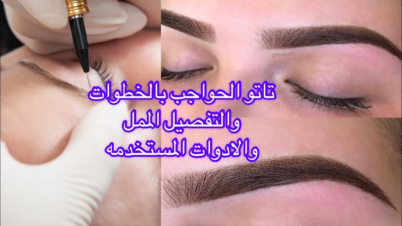 الطريقه الصحيحه لعمل تاتو الحاجب بالخطوات والادوات المستخدمه وما الفرق بين الشادنج والتاتو؟؟تعليمي