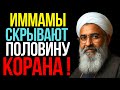 Что Священники Скрывают о Коране | ИИ Проанализировал — Результаты Удивляют!