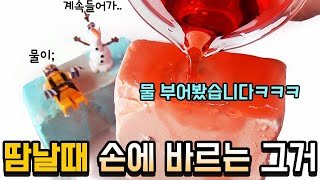 흡수 끝판왕 짐초크를 액괴에 넣어봤다!ㅋㅋㅋ