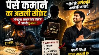 Moneycontrol karne ka secret