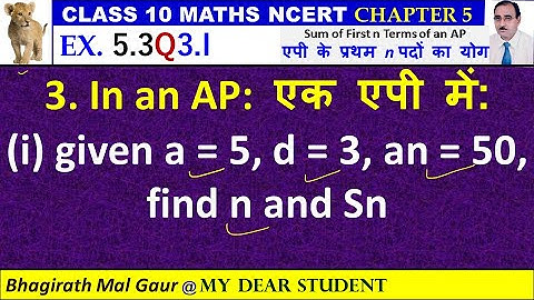 10th Maths Ex5.3 Q3 Part 1 Sum of First n Terms of an AP एपी के प्रथम n पदों का योग