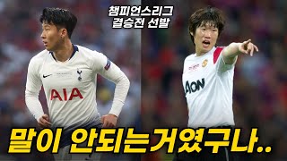 이강인 김민재 챔피언스리그 준결승 리뷰ㅣ이강인은 지금부터가 진짜다!