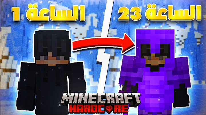 هل تقدر تعيش لمدة 24 ساعة في  العصر الجليدي (هاردكور ماين كرافت )