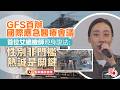 GFS首辦國際應急醫療會議　首位女總機師現身說法：性別非門檻熱誠是關鍵