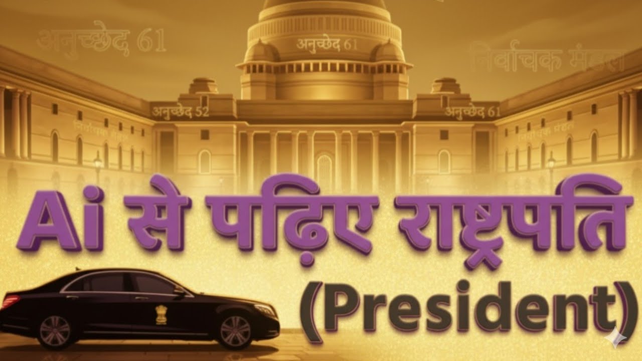 भारत के राष्ट्रपति: चुनाव से महाभियोग तक सब कुछ | president| Indian Polity for UPSC, PSC 