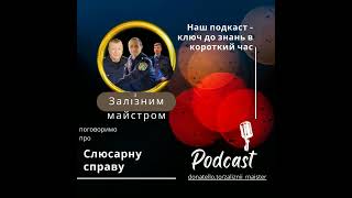 Болтові з'єднання ,паяння,лудіння,склеювання#podcast #слюсар #болти #паяння #лудіння #склеювання