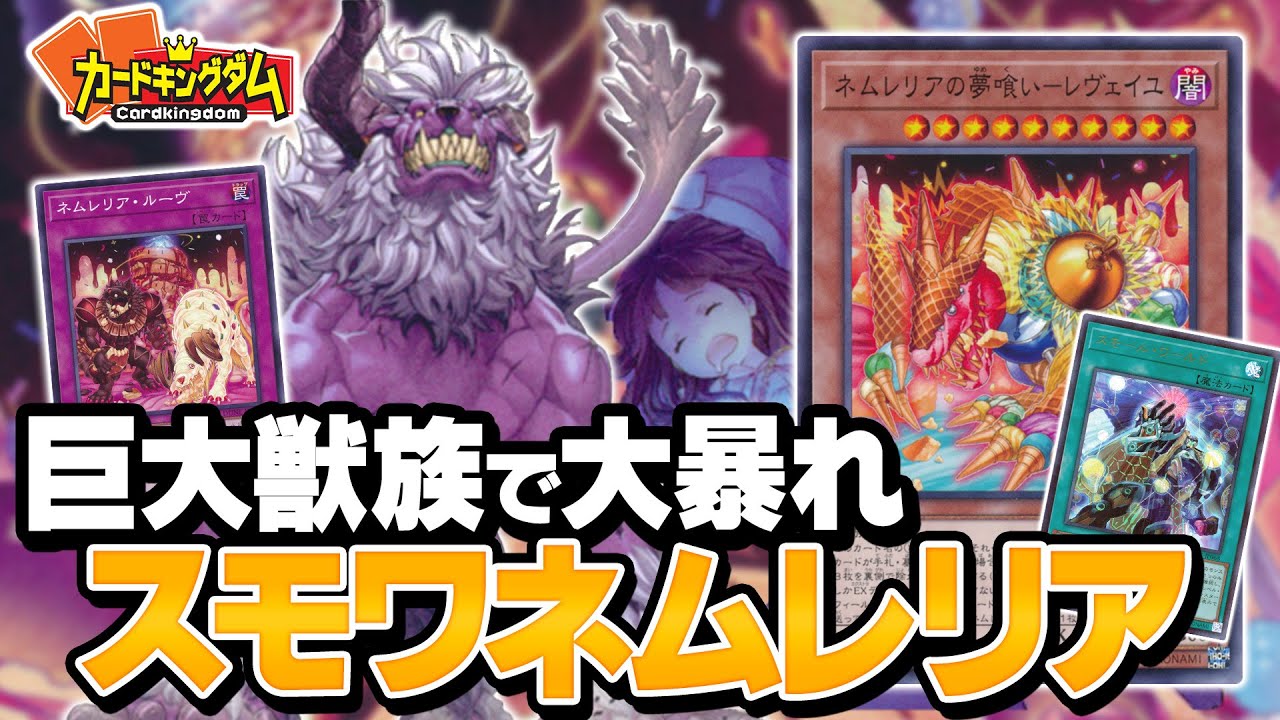 遊戯王】エクストラ使わなくてもデッキから妨害！大きい獣で制圧する