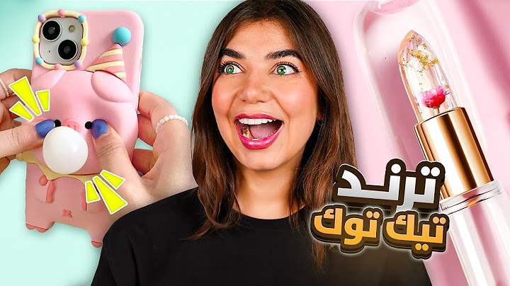 اشتريت أكتر المنتجات الترند على تيكتوك! - ضيّعت فلوسي! 💸😱