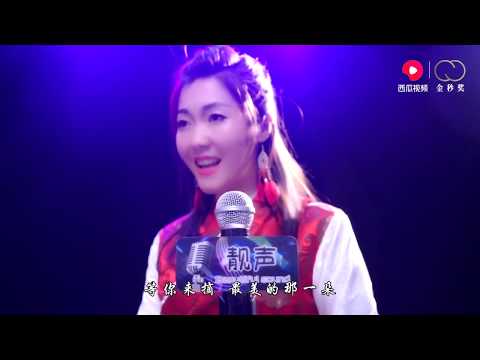 【靓声】网络热歌《花开的时候来看我》 歌声大气 节奏轻快！