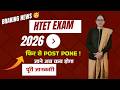 HTET EXAM BRAKING NEWS फिर से POST PONE ! 2026 जाने अब कब होगा पूरी जानकारी