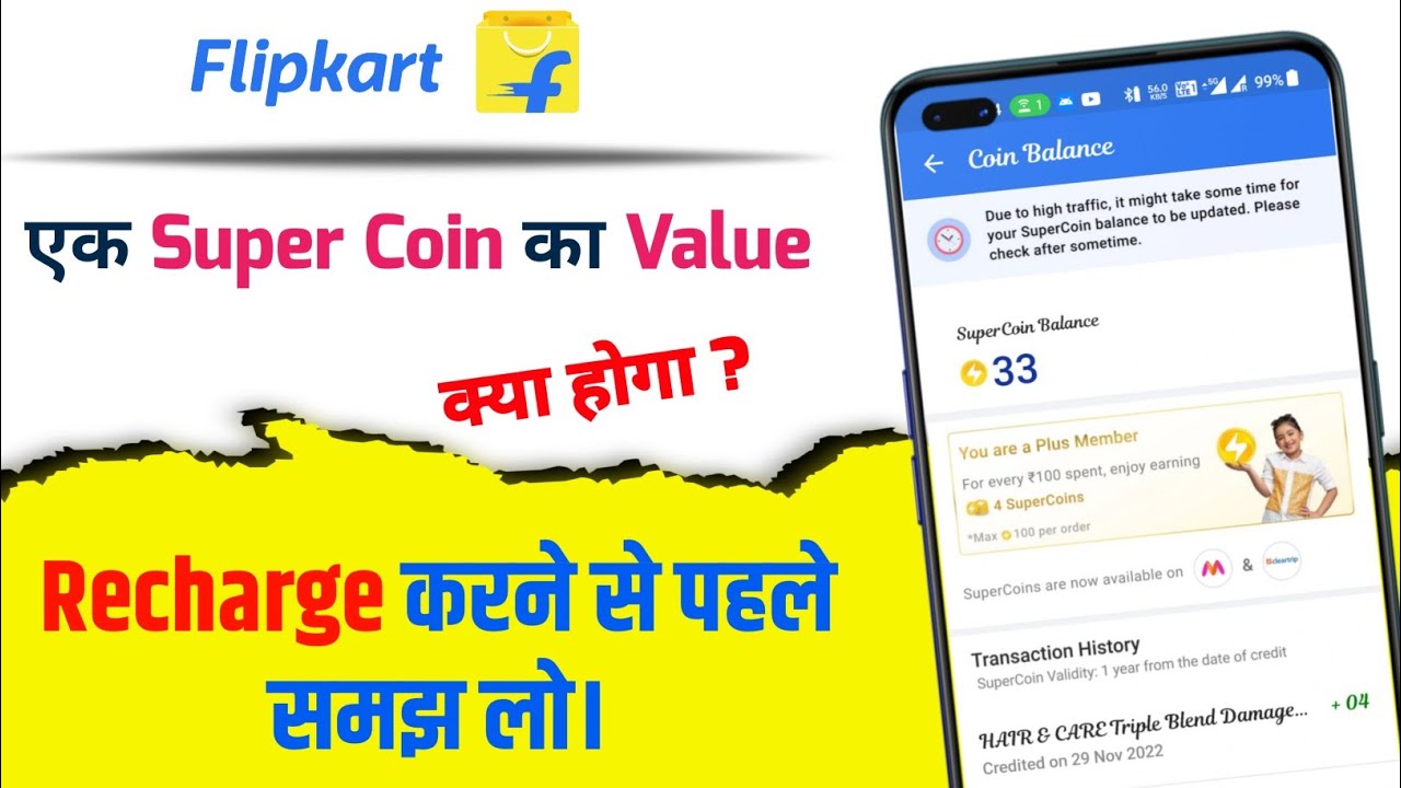 Flipkart Ek Super Coin Ka Paisa Kitna Hoga Flipkart Ek Super Coin Ka flipkart-ek-super-coin-ka-paisa-kitna-hoga-flipkart-ek-super-coin-ka