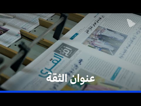 جريدة أم القرى قصة عنوانها الموثوقية