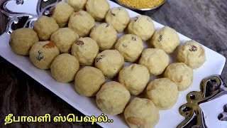 தீபாவளி ஸ்பெஷல்-1 2023|Diwali sweets 2023|Maa laddu recipe in tamil|Pasiparuppu laddu recipe tamil