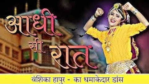 Vanshika Hapur - Aadhi Si Raat | आधी सी रात मेरी | new haryanvi song adhi si  rat | Vanshika dance