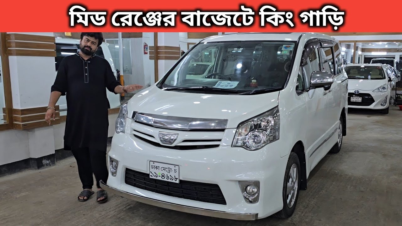 মিড রেঞ্জের বাজেটে কিং গাড়ি । Toyota Noah Price In Bangladesh । Used Car Price In Bangladesh
