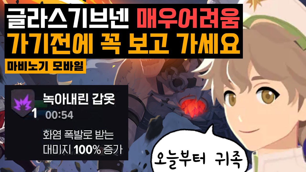 마비노기 모바일 레이드 글라스기브넨 매우어려움 가기전에 꼭 보세요