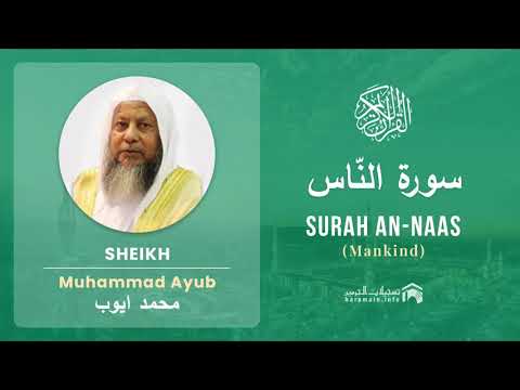 Quran 114 Surah An Naas سورة الن اس Sheikh Mohammad Ayub With English Translation 