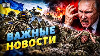 ПРОРЫВ! ВСУ ЗАШЛИ С ТЫЛА: русские быстро СДАЛИСЬ. Путин в ИСТЕРИКЕ: РФ терпит ПОРАЖЕНИЕ / Важное