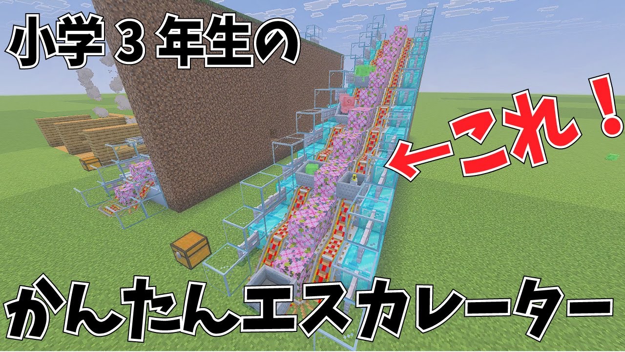 初心者でも簡単なエスカレーターの作り方【建築・統合版・スイッチ・Minecraft・小学生】