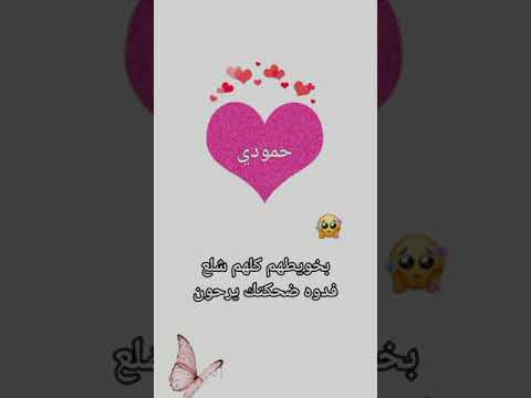 بخويطهم كلهم شلع فدوه لضحكتك يرحون 