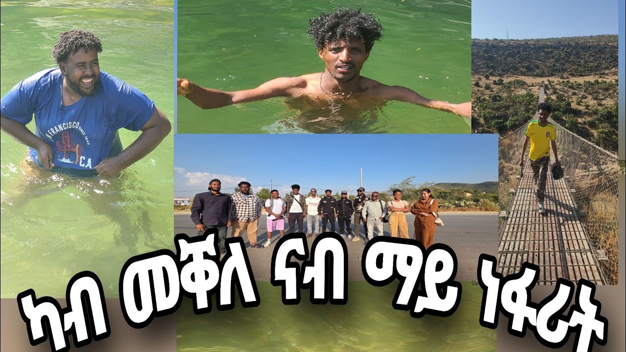 🛑ባና ሃይኪንግ ፣ ጉዕዞ ከየንቲ ናብ ገጠራት ትግራይ