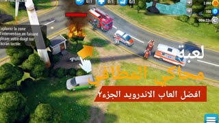لعبة محاكاة إنقاذ - العاب سيارات الاطفاء للاندرويد - محاكي سيارات الشرطة screenshot 5