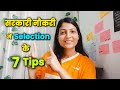 🔥💯सरकारी नौकरी में Selection कैसे लें ?✅7 Golden rules for Crack Any Exam‼️Rajasthan government job🏆