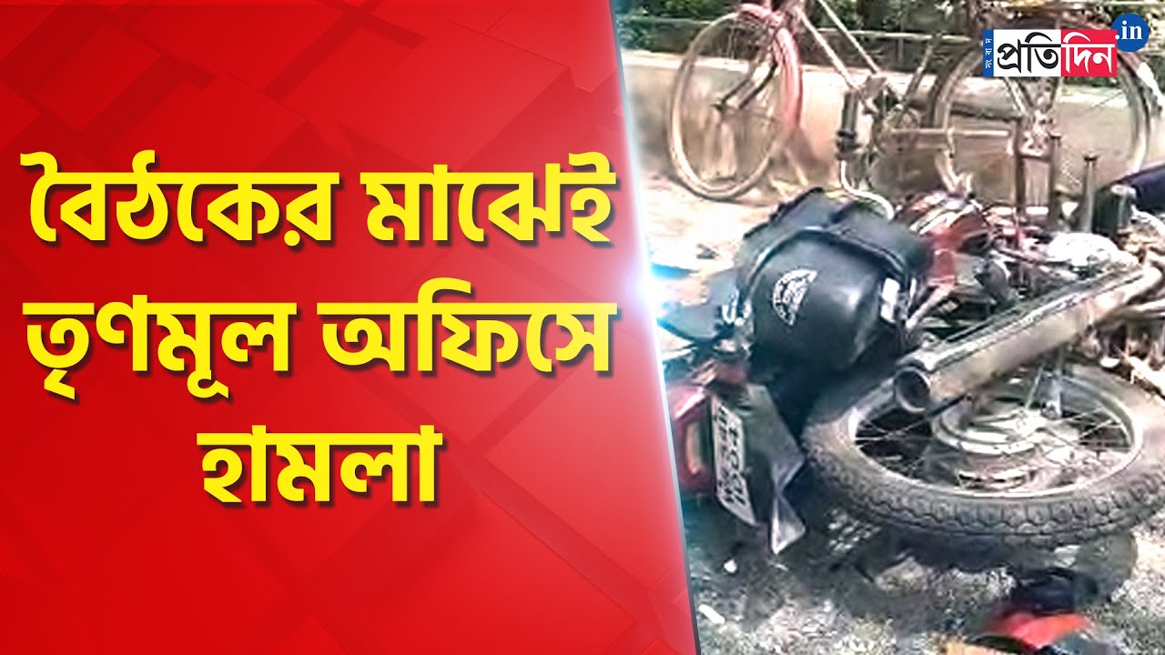 TMC party office attacked during meeting at Amodpur, Birbhum | Sangbad Pratidin