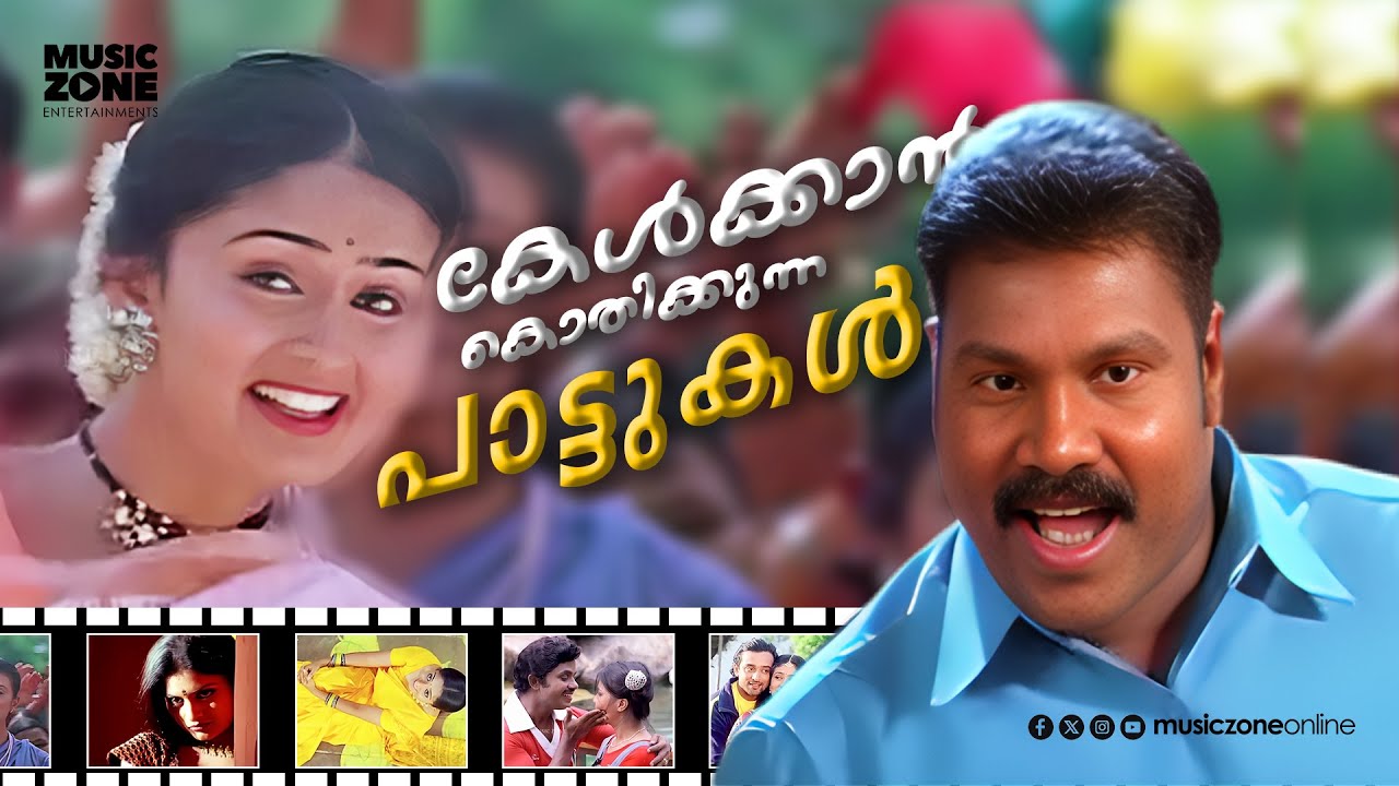 നമ്മളെ കൊതിപ്പിക്കുന്ന പാട്ടുകൾ!!! | Malayalam Super Hit Movie Songs | Popular Songs | Video Jukebox