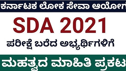 sda revised key answer released 2021
