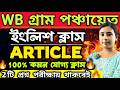 WB গ্রাম পঞ্চায়েত পরীক্ষা। ENGLISH CLASS। Articles। #PanchayatExam #panchayatpreparation