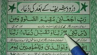 Namaz Me Durood ke baad ki dua || Rabbi jalni Dua || Rabbi jalni Muqimas Salati Dua