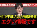 【三橋貴明】竹中氏がまさかの暴露…私はやってない。日本を貧困化させた単年度PB目標は民主党政権時に財務省が導入？
