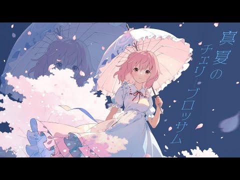 『真夏のチェリーブロッサム』XFD / フーリンキャットマーク【東方アレンジAlbum】