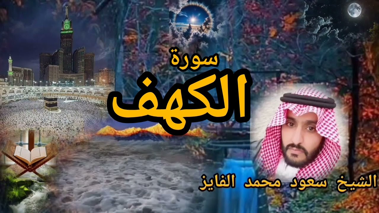 #الشيخ_سعود_محمد_الفايز